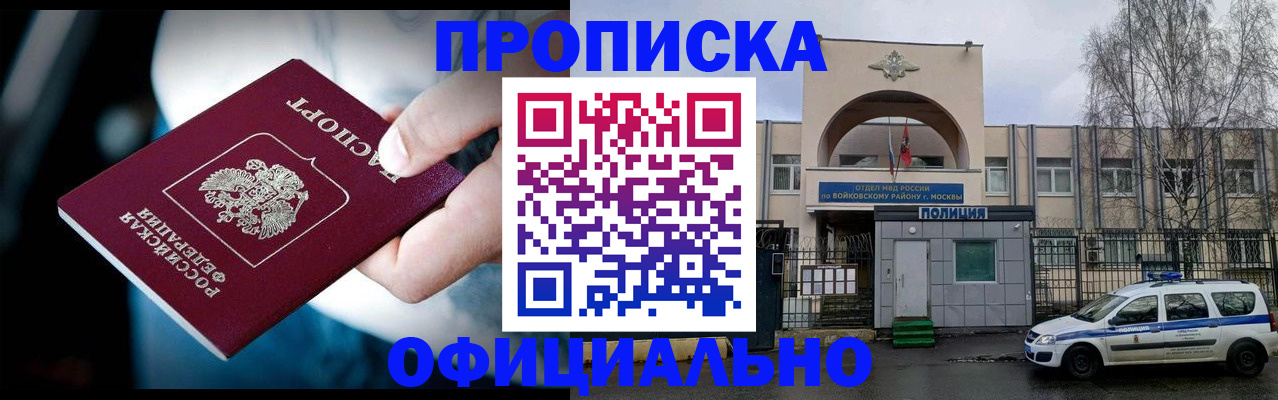 прописка 2025 в Печорах