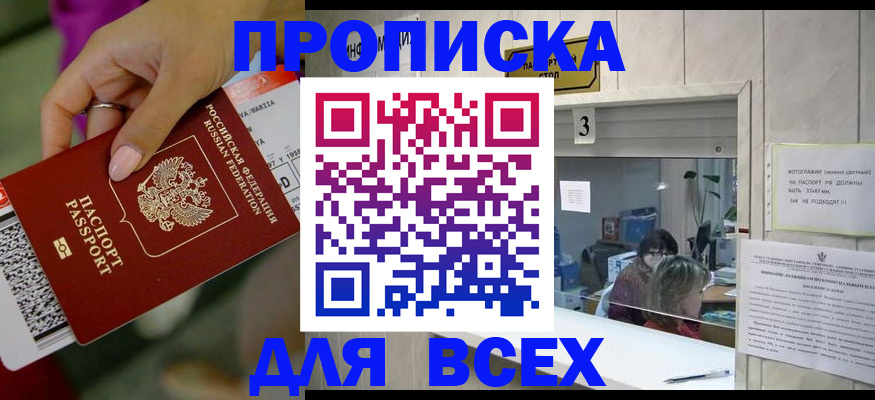 прописка для работы в Печорах